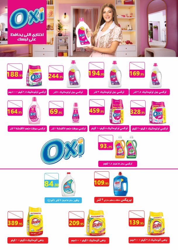 el-mahallawy offers from 25dec to 10jan 2026 عروض المحلاوي من 25 ديسمبر حتى 10 يناير 2026 صفحة رقم 24